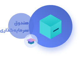 بازده صندوق‌های بخشی در هفته گذشته